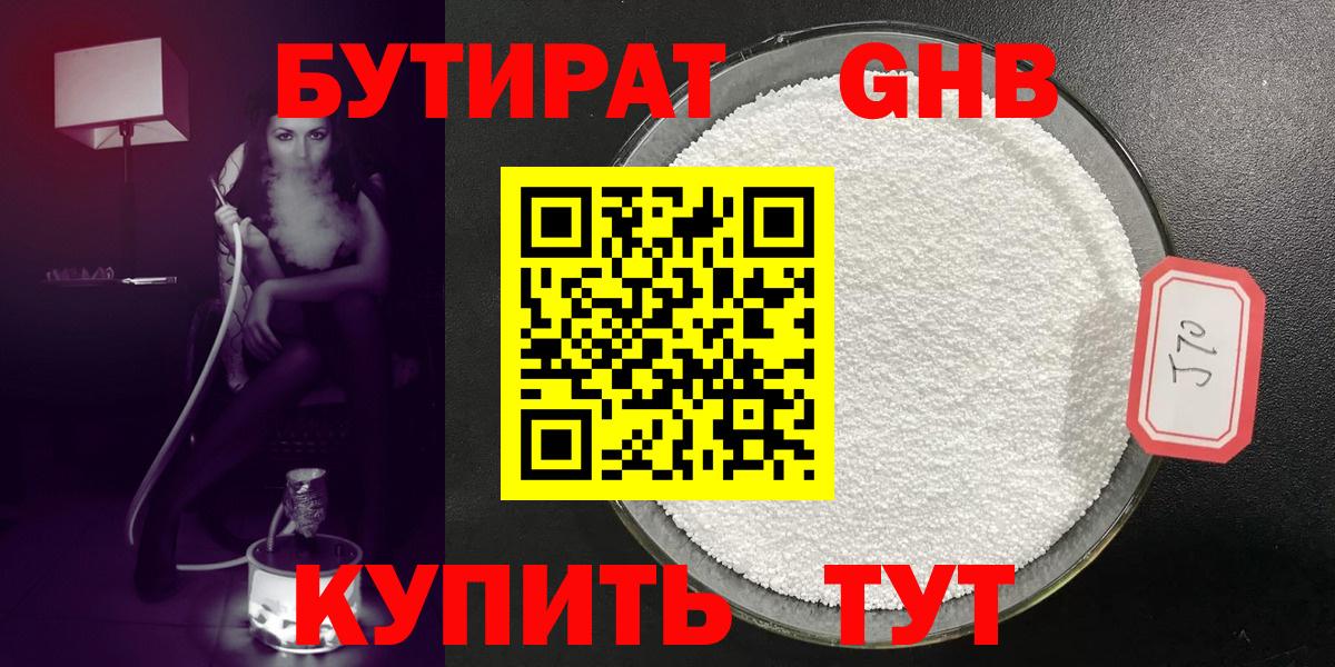 Бутират жидкий экстази  Менделеевск 