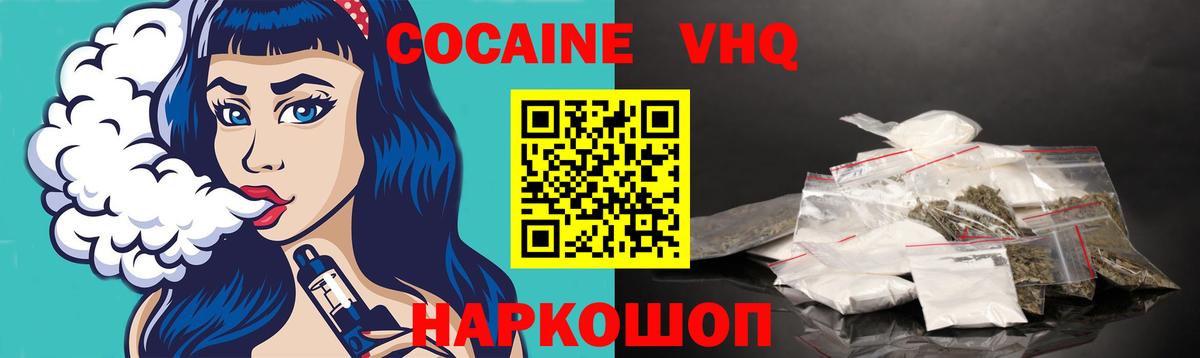КОКАИН Эквадор  Менделеевск  КОКАИН Перу 