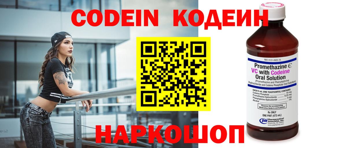 Кодеин Purple Drank Менделеевск