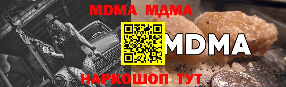 МДМА crystal  Менделеевск  МДМА crystal 